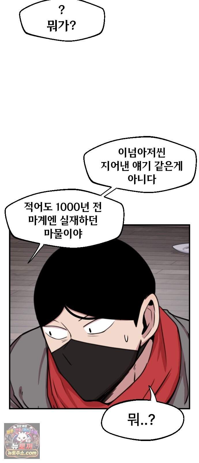 용사파티만화 150화 31