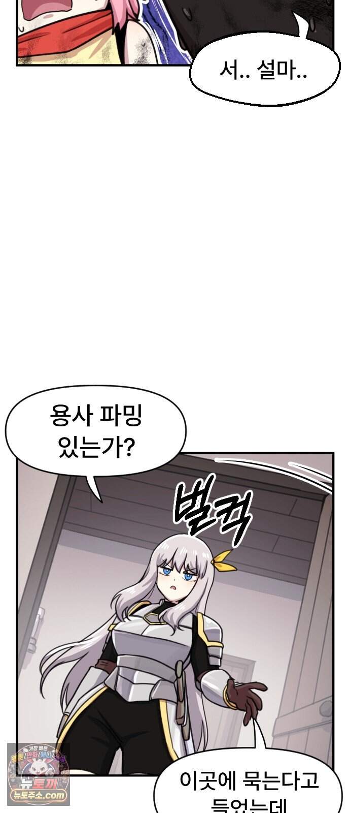 용사파티만화 150화 34