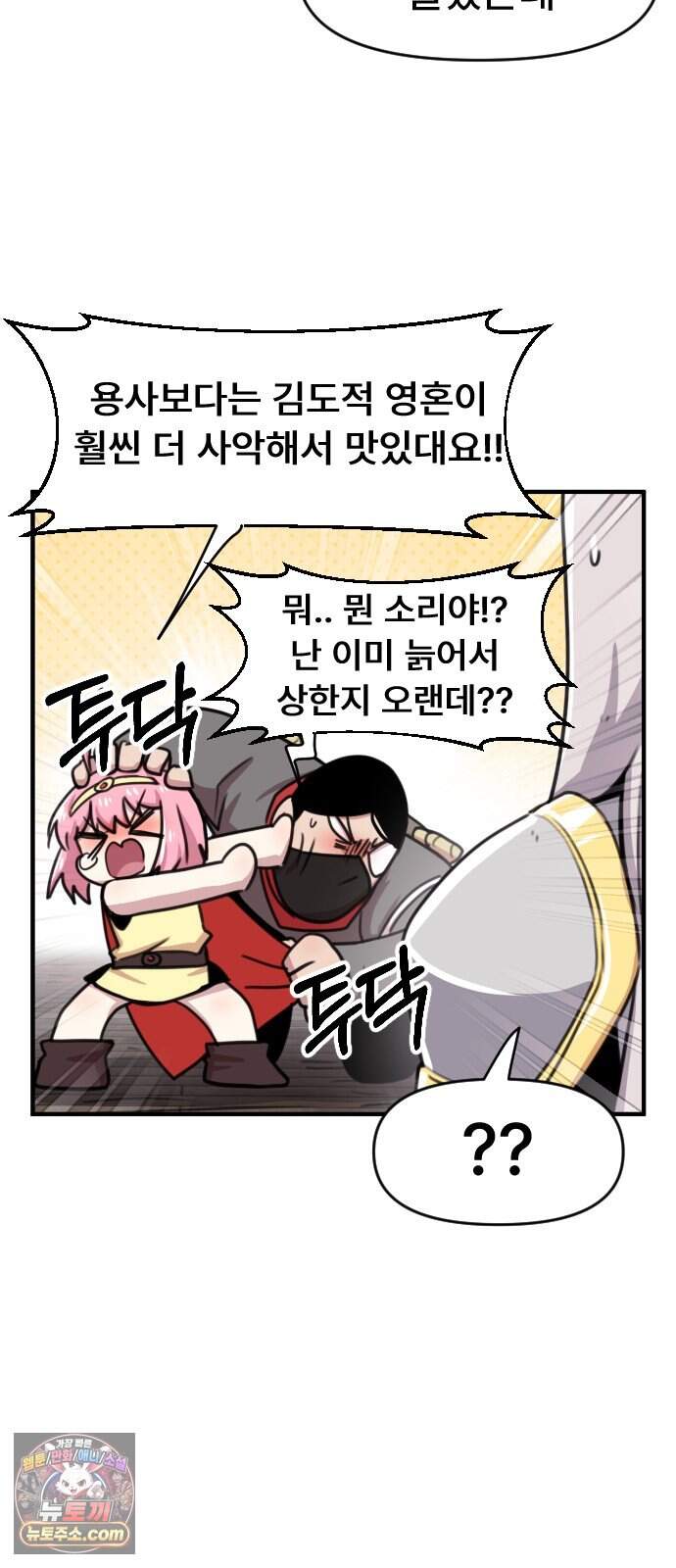 용사파티만화 150화 35