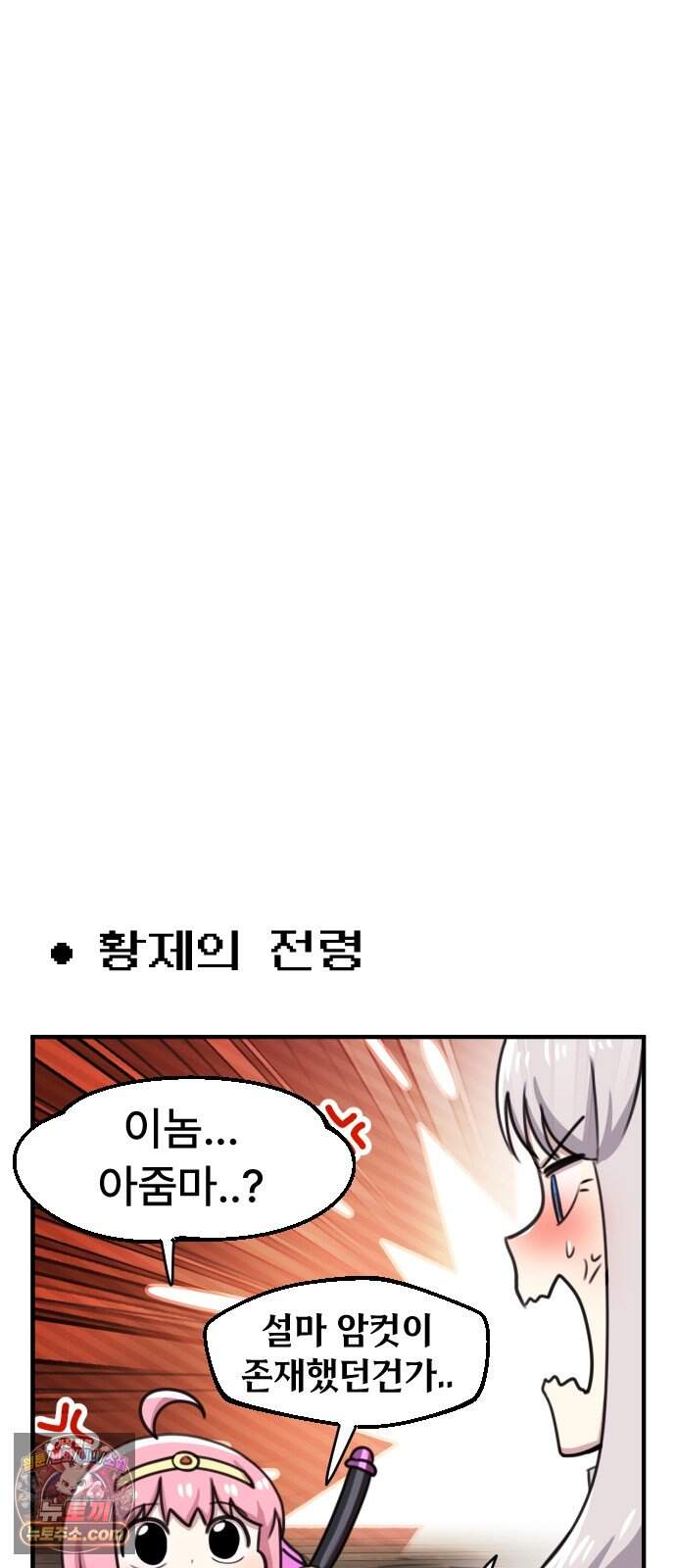 용사파티만화 150화 36