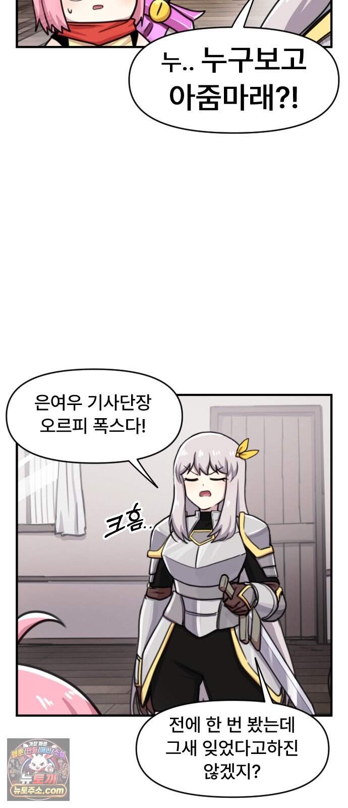 용사파티만화 150화 37