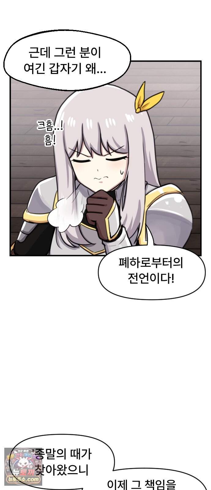 용사파티만화 150화 39