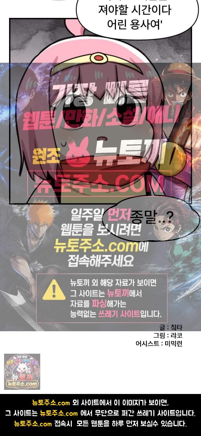 용사파티만화 150화 40