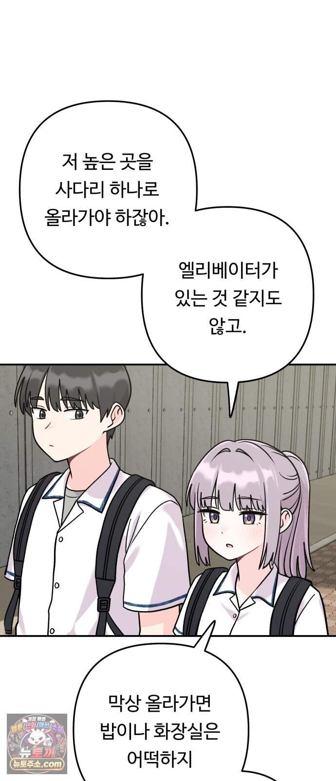 두근두근 대작전 35화 3