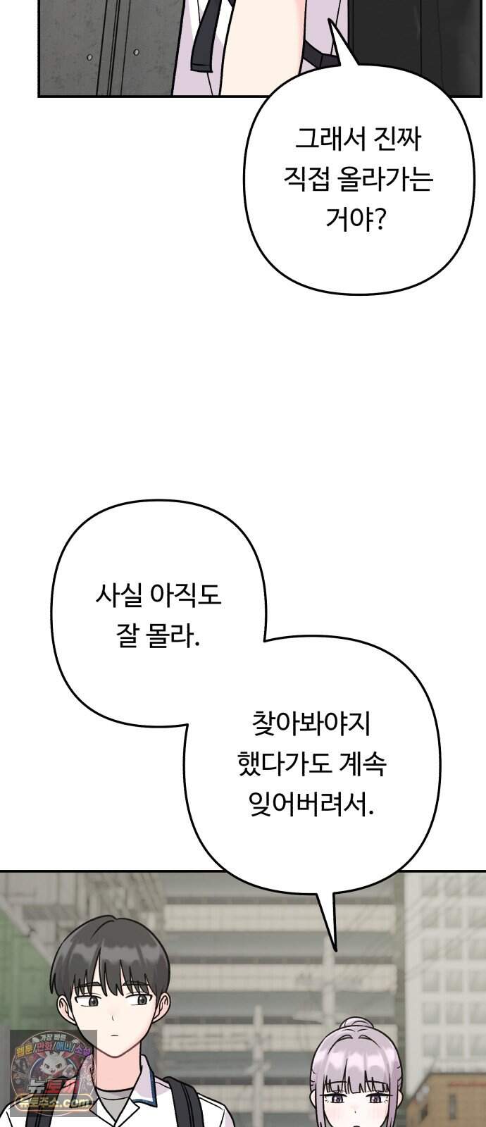 두근두근 대작전 35화 5