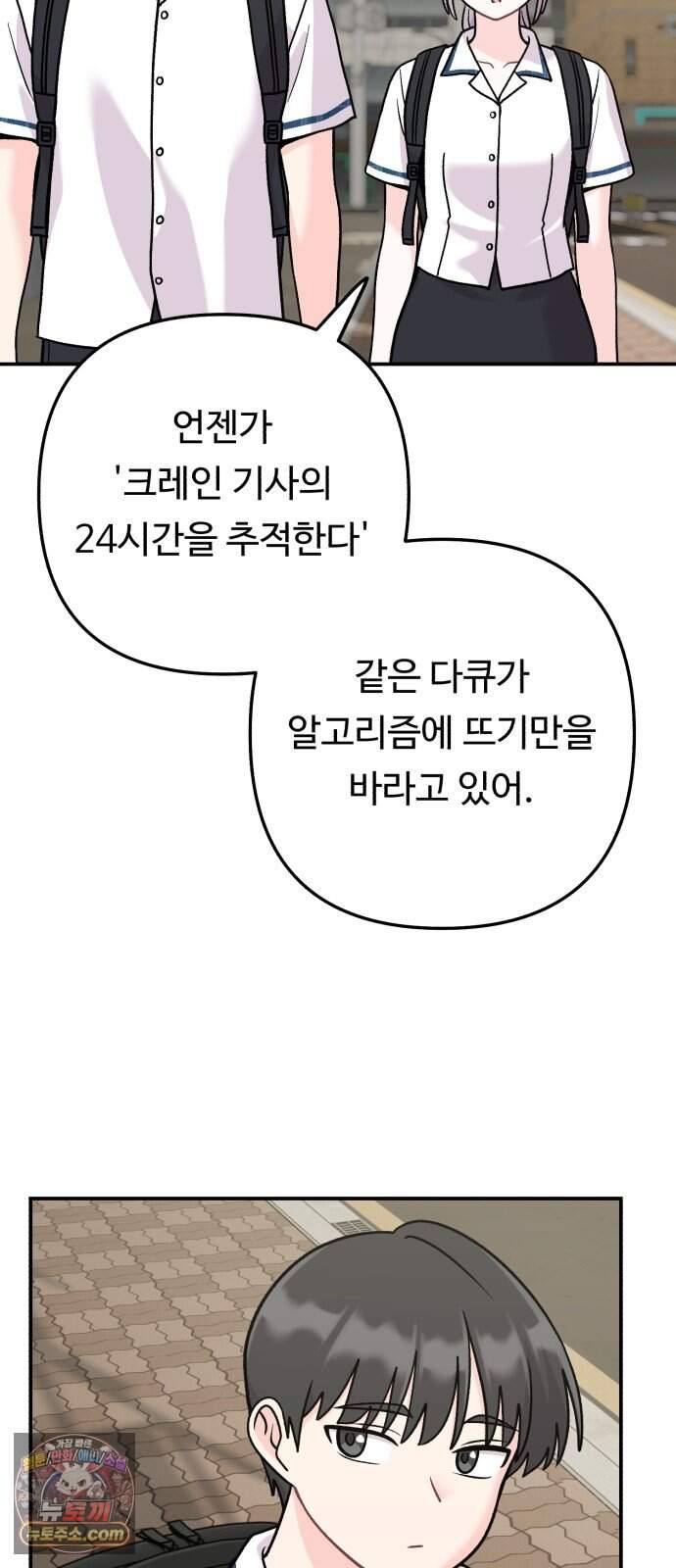 두근두근 대작전 35화 6