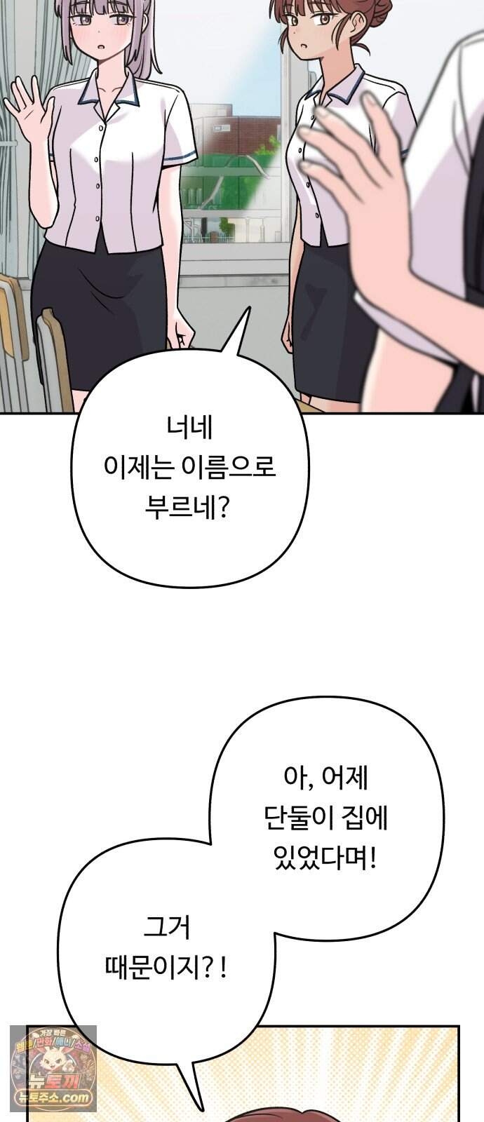 두근두근 대작전 35화 13