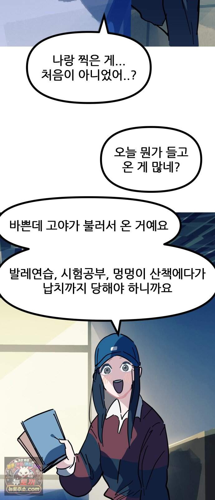 인간천적 57화 : 작전타임 3