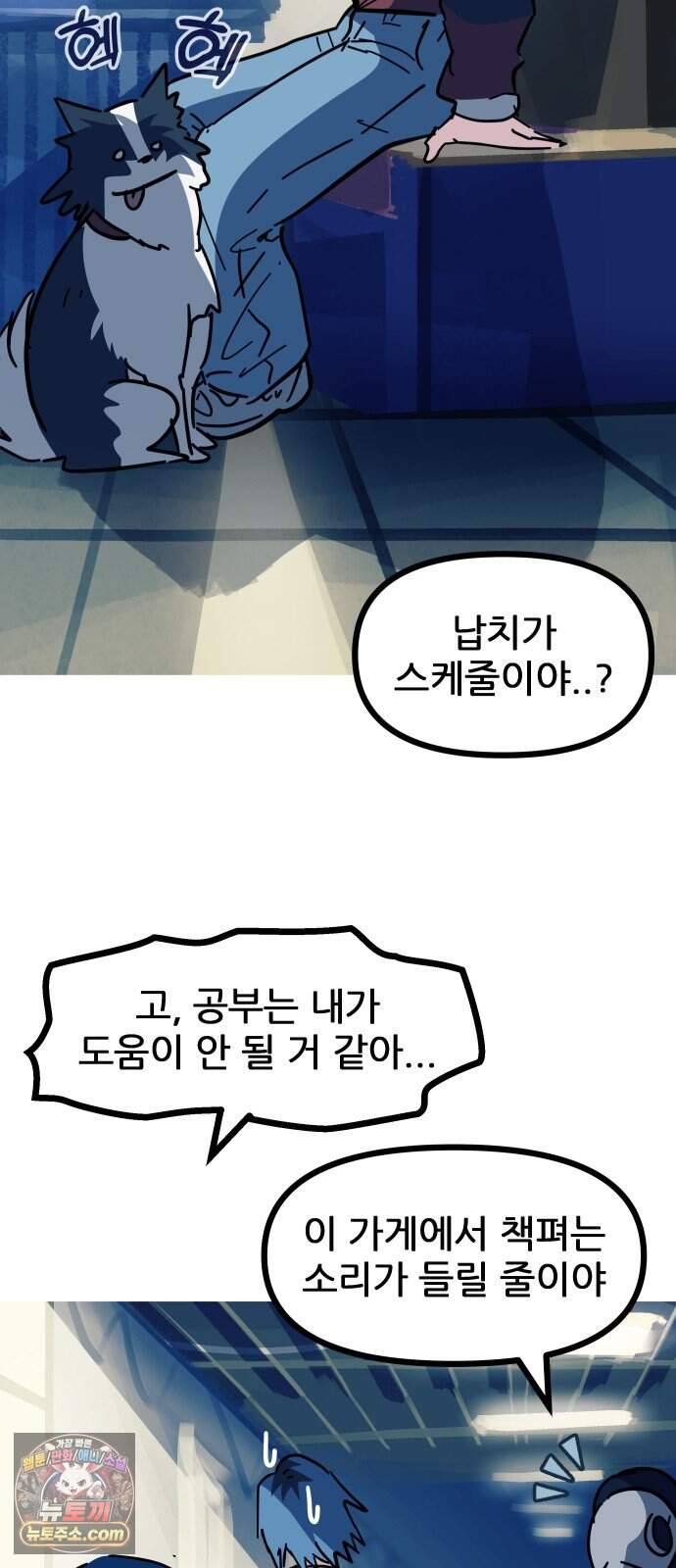 인간천적 57화 : 작전타임 4