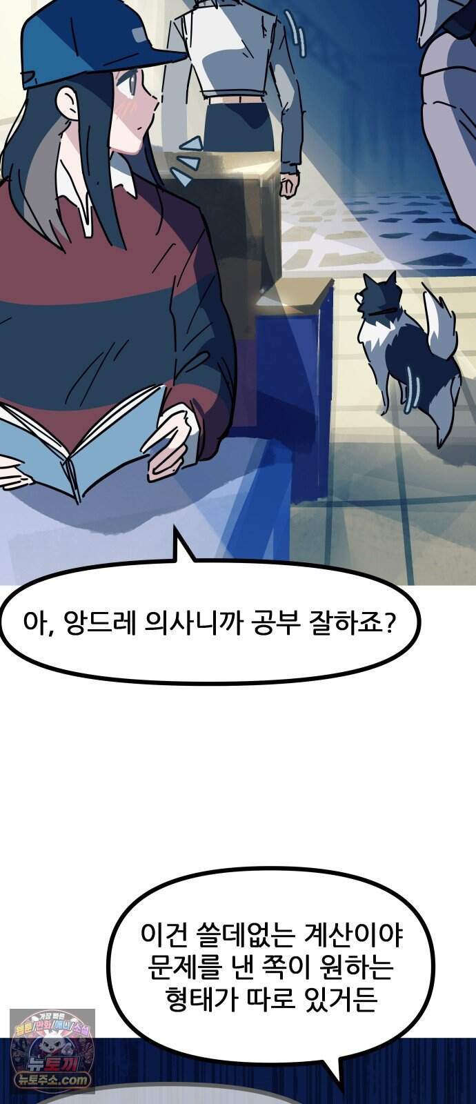 인간천적 57화 : 작전타임 5