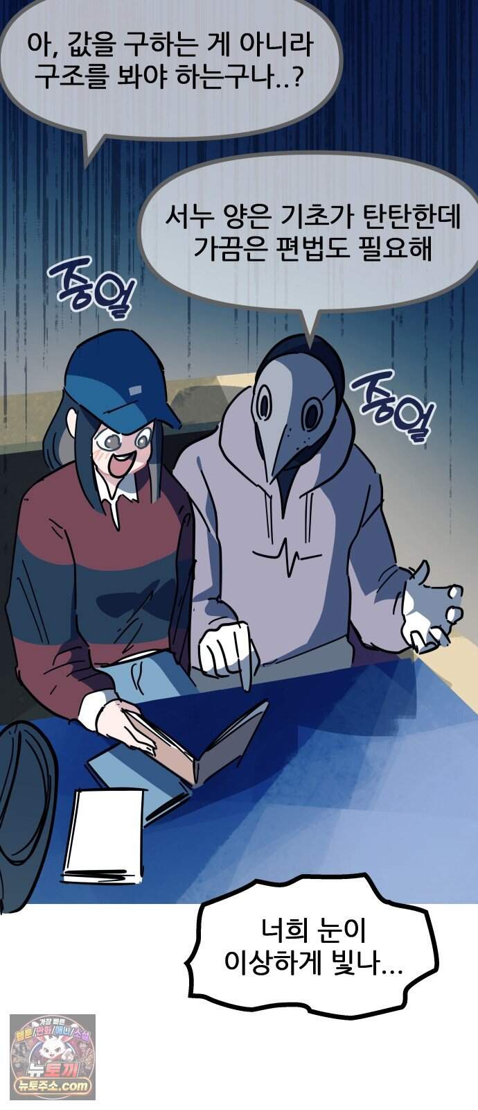 인간천적 57화 : 작전타임 6