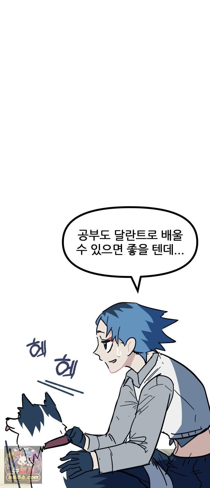 인간천적 57화 : 작전타임 7