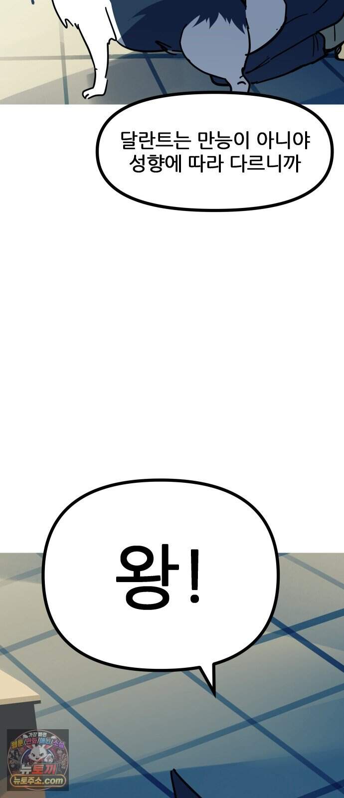 인간천적 57화 : 작전타임 8