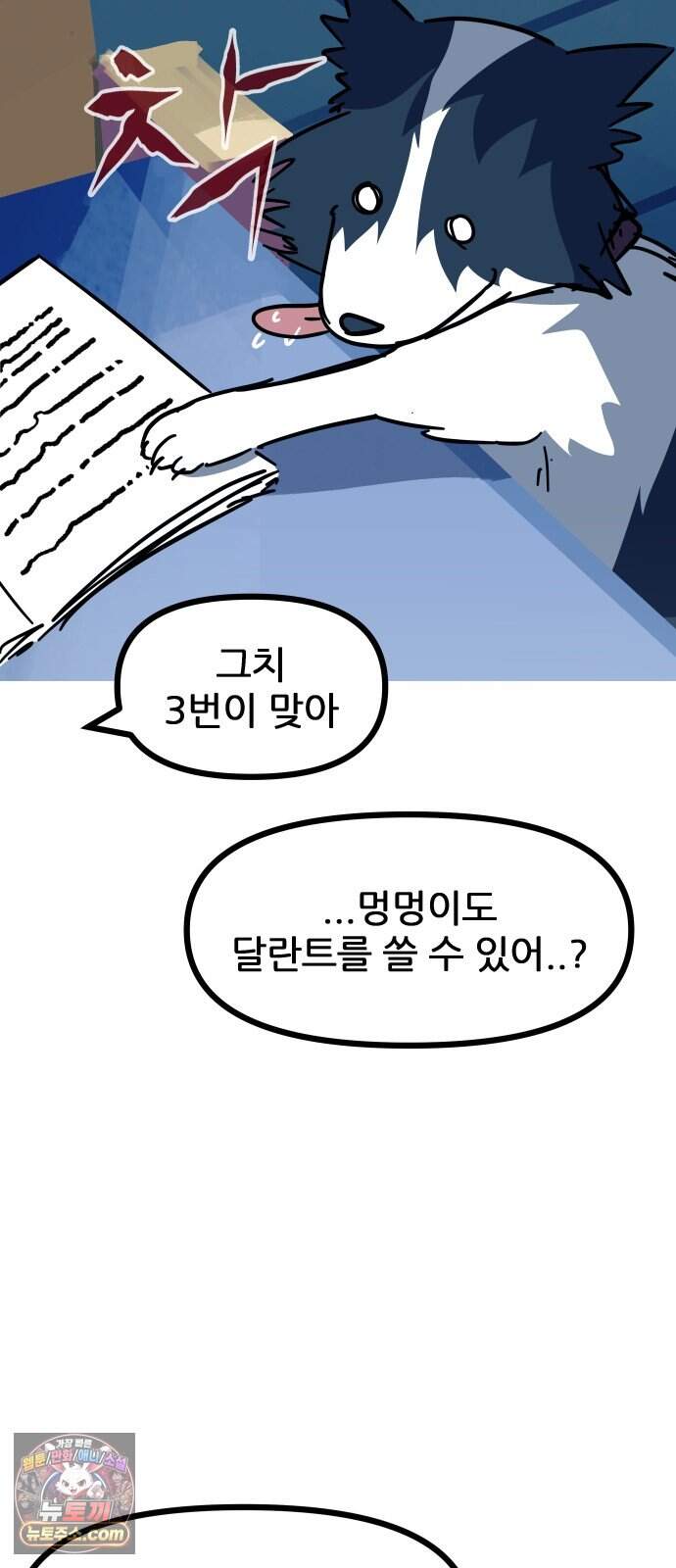 인간천적 57화 : 작전타임 9