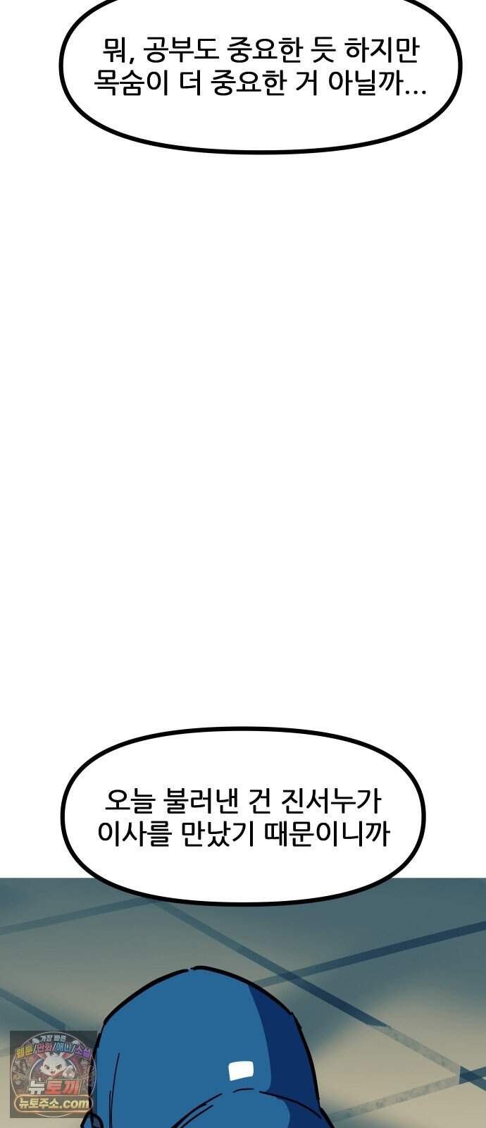 인간천적 57화 : 작전타임 11