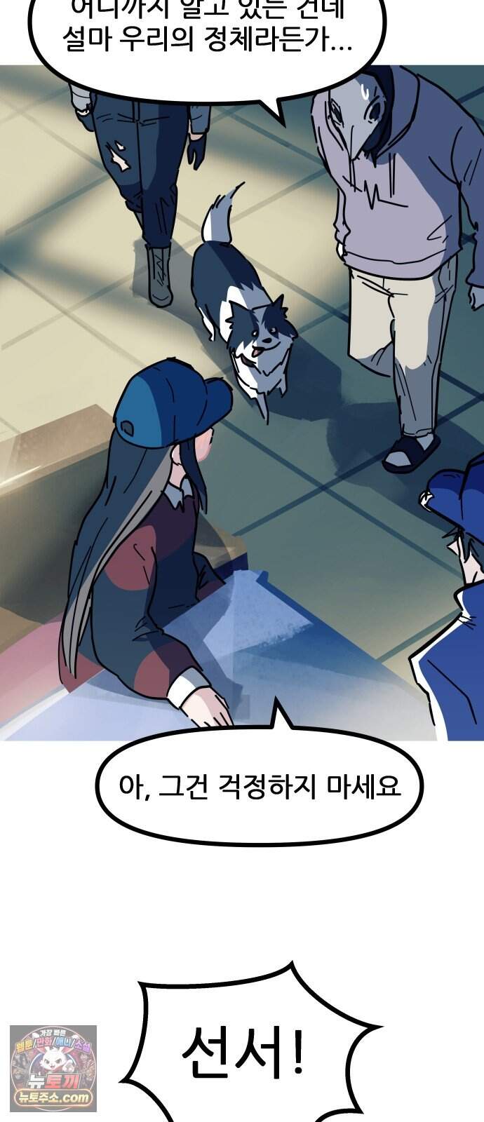 인간천적 57화 : 작전타임 13