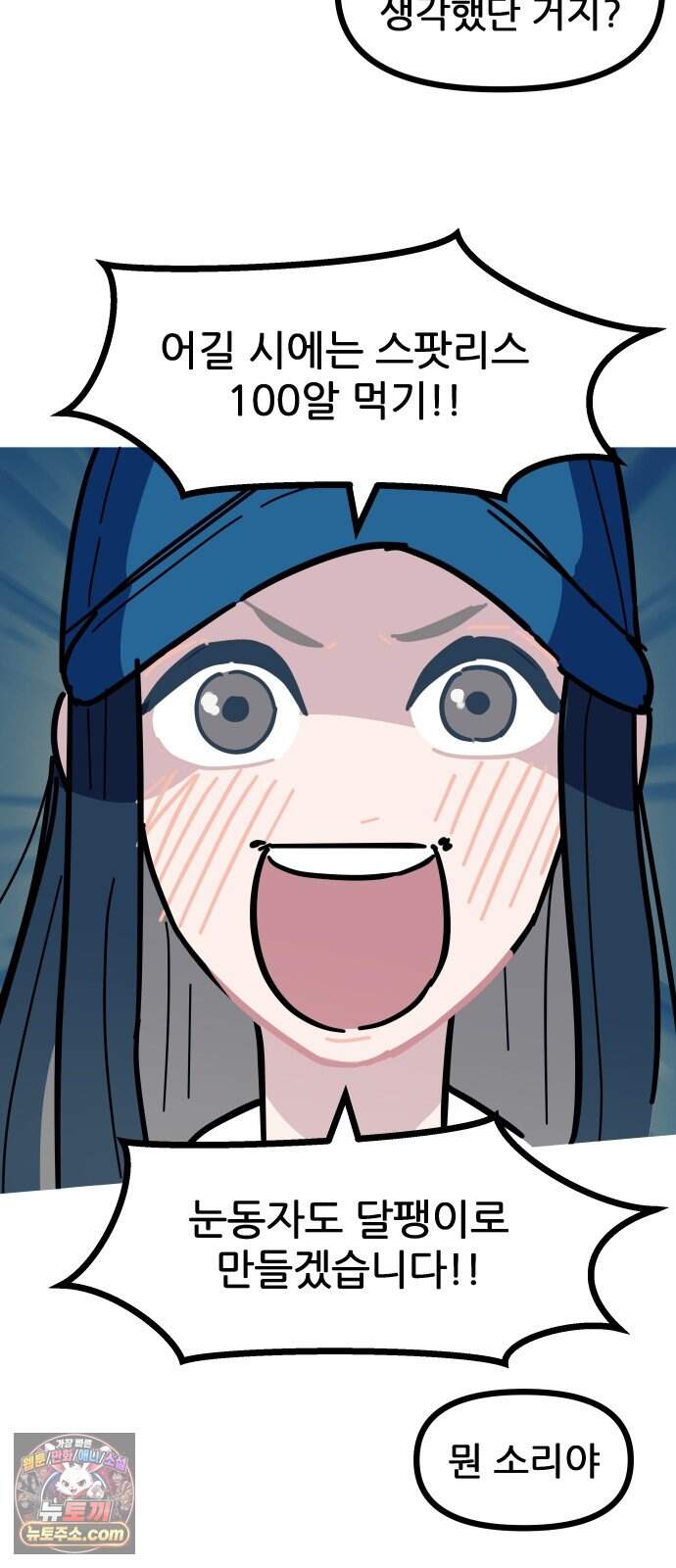 인간천적 57화 : 작전타임 15