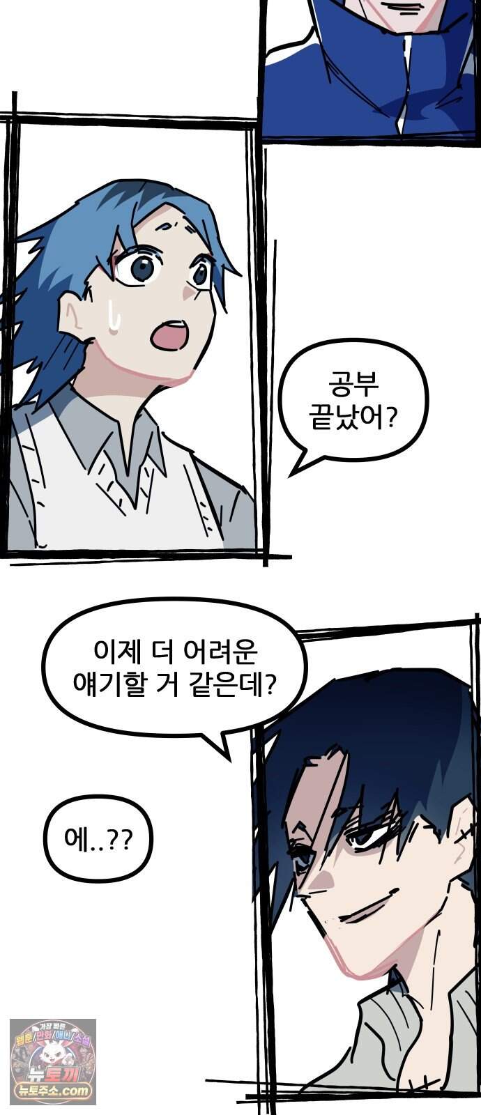 인간천적 57화 : 작전타임 17