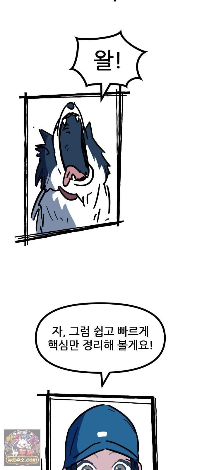 인간천적 57화 : 작전타임 18