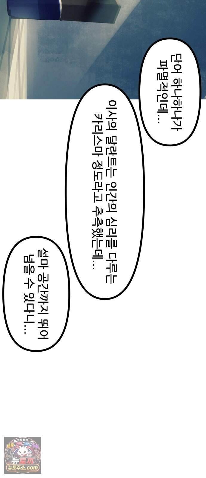인간천적 57화 : 작전타임 21