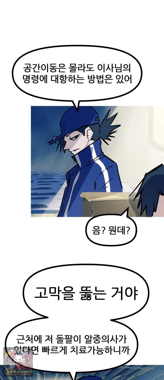 인간천적 57화 : 작전타임 22
