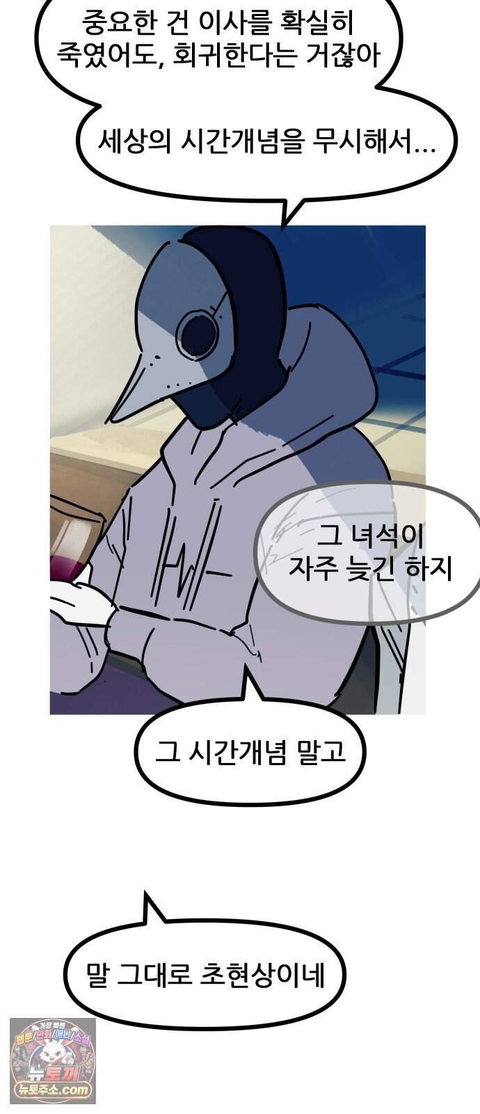 인간천적 57화 : 작전타임 24