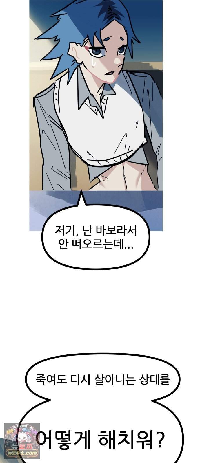 인간천적 57화 : 작전타임 25