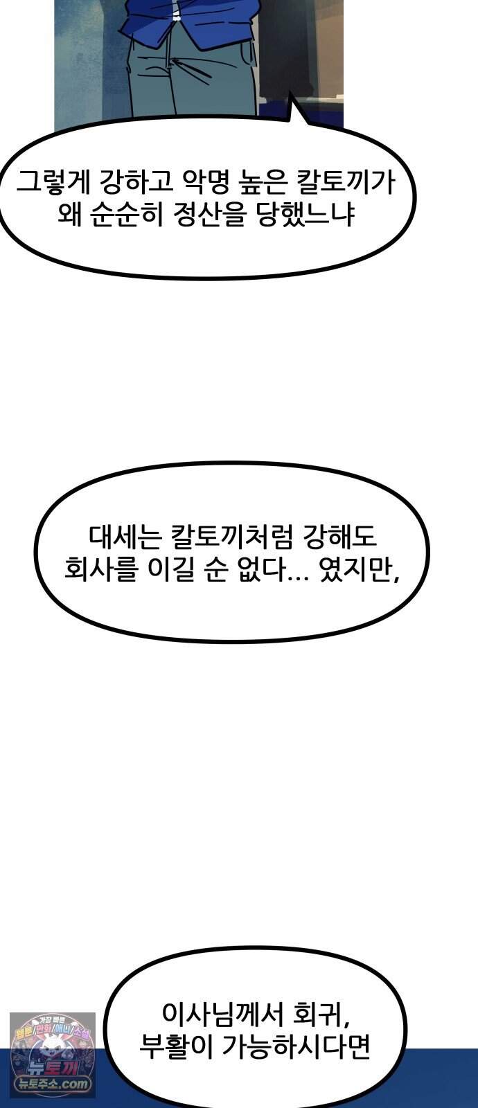 인간천적 57화 : 작전타임 28