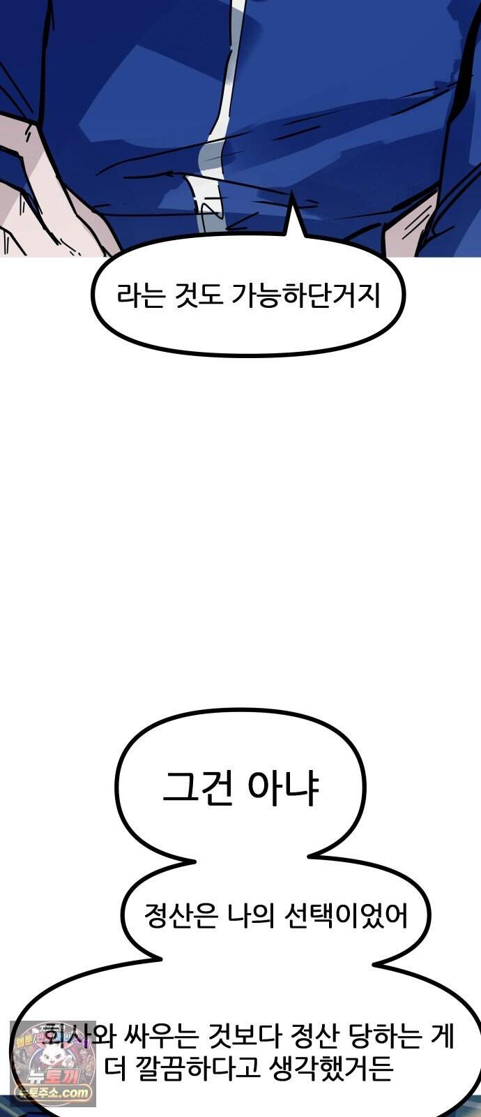 인간천적 57화 : 작전타임 30