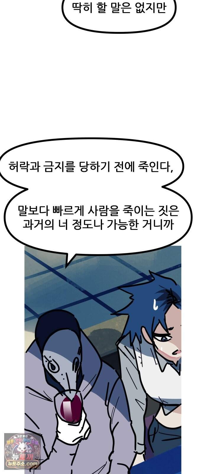 인간천적 57화 : 작전타임 32