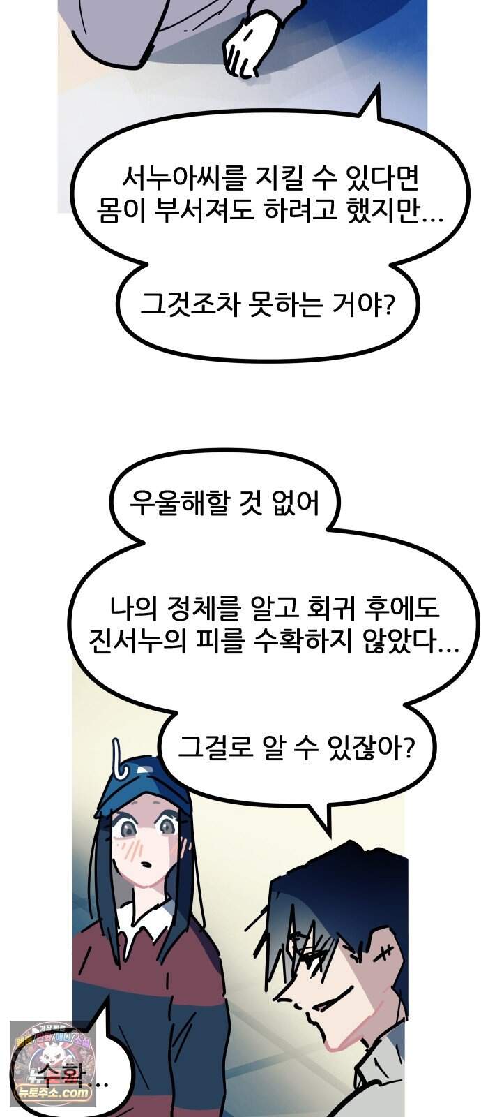 인간천적 57화 : 작전타임 33