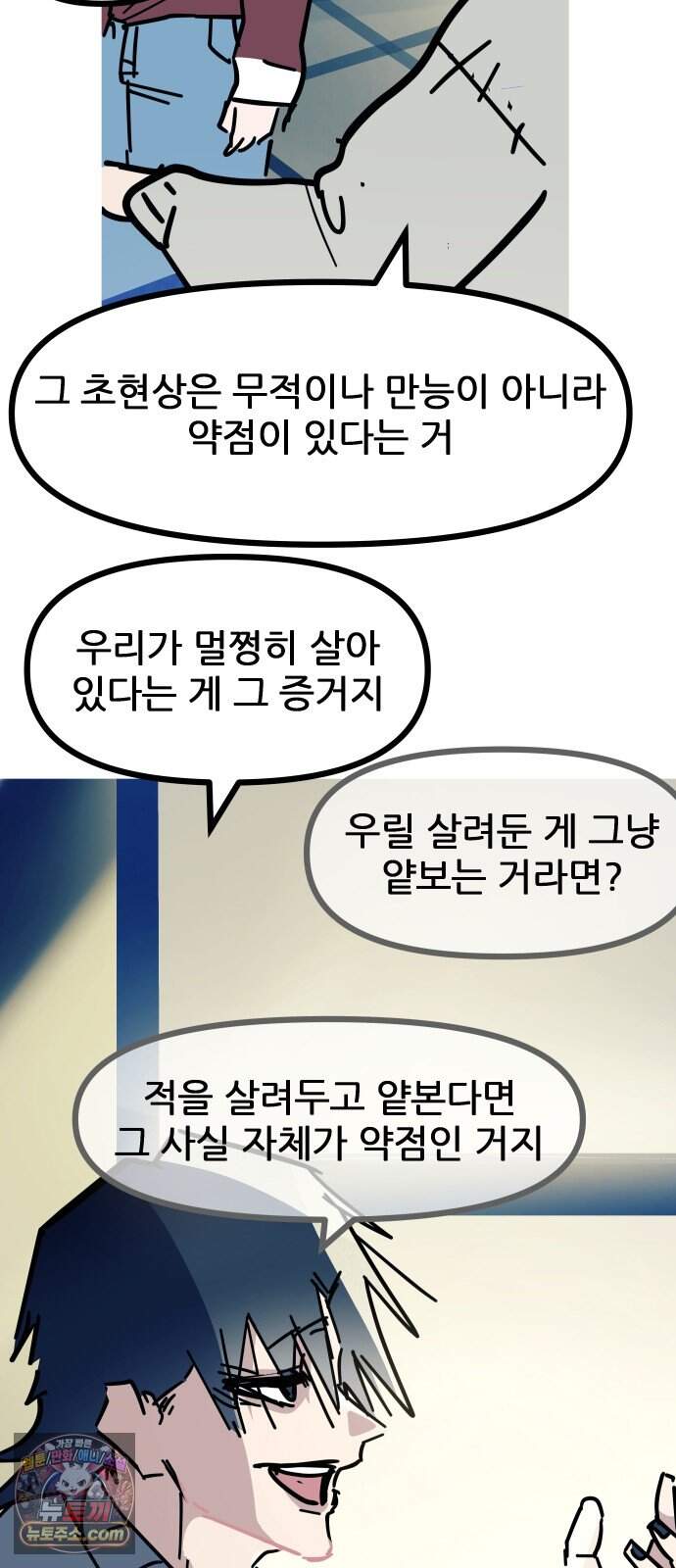 인간천적 57화 : 작전타임 34