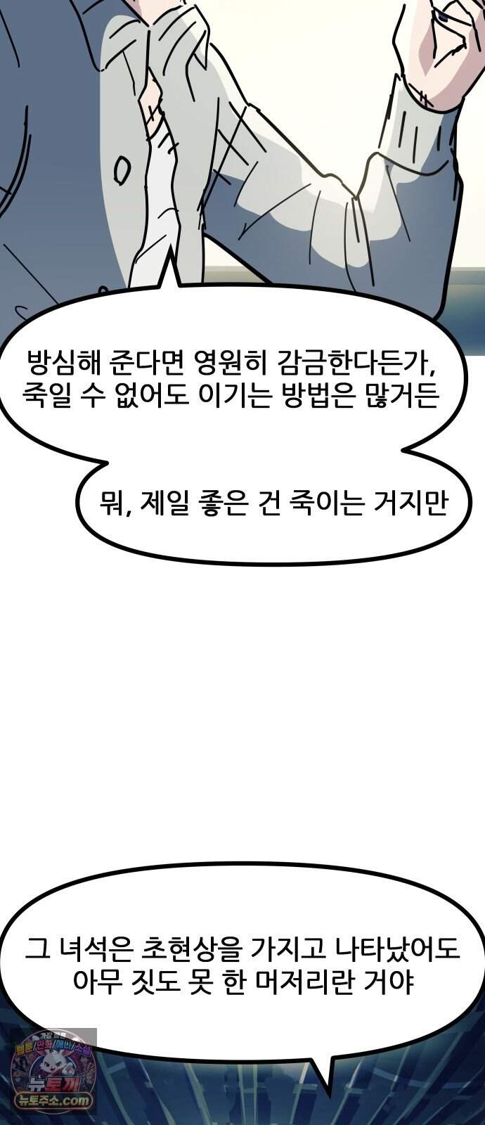 인간천적 57화 : 작전타임 35