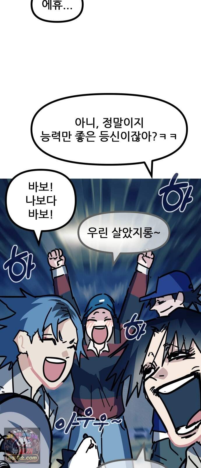 인간천적 57화 : 작전타임 38