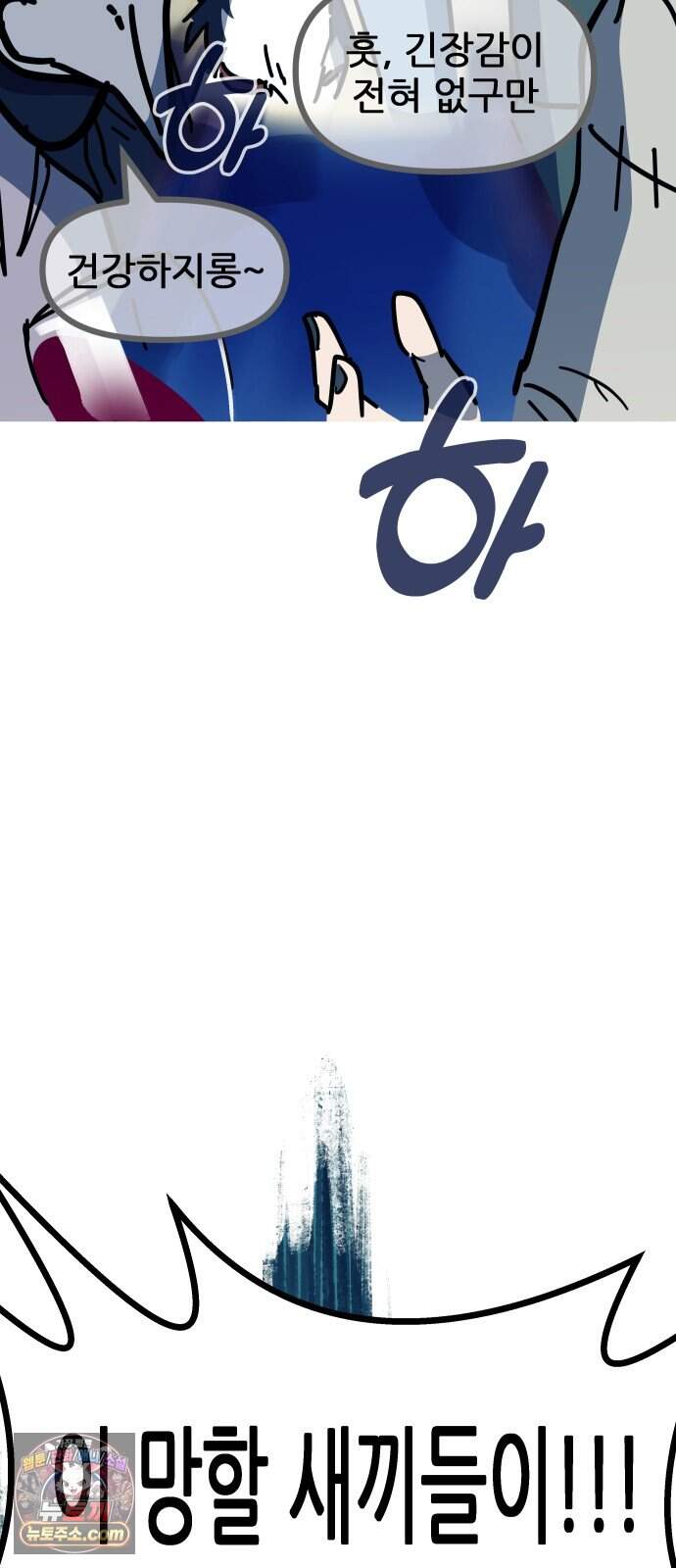 인간천적 57화 : 작전타임 39