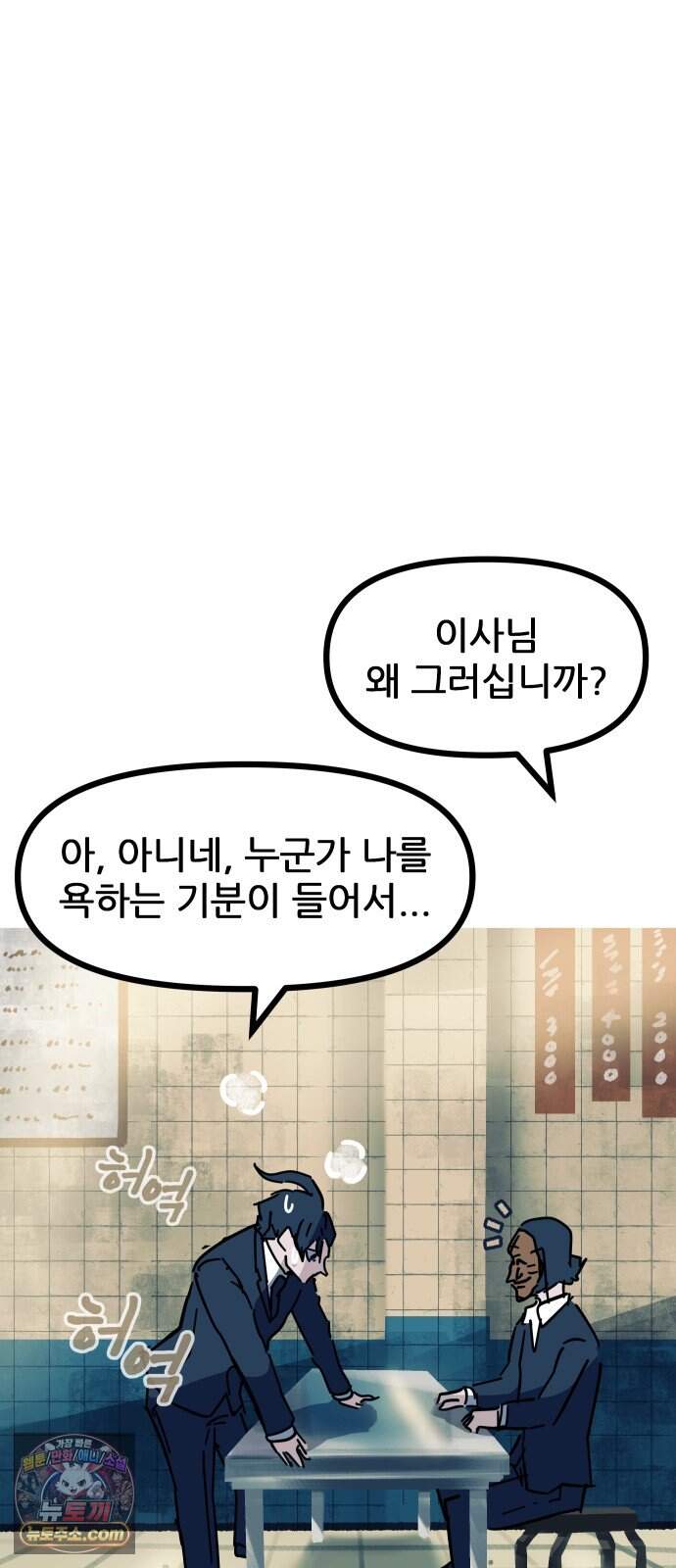 인간천적 57화 : 작전타임 41