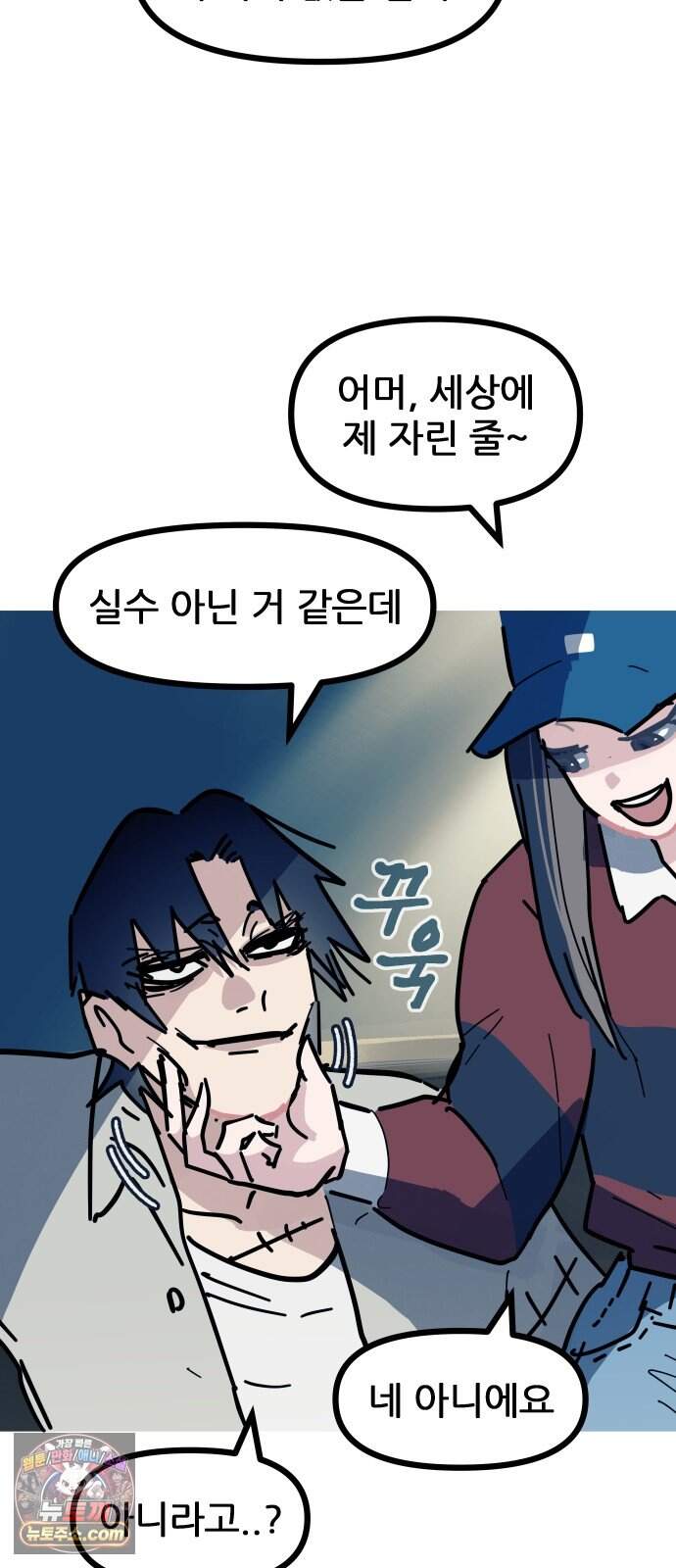 인간천적 57화 : 작전타임 46
