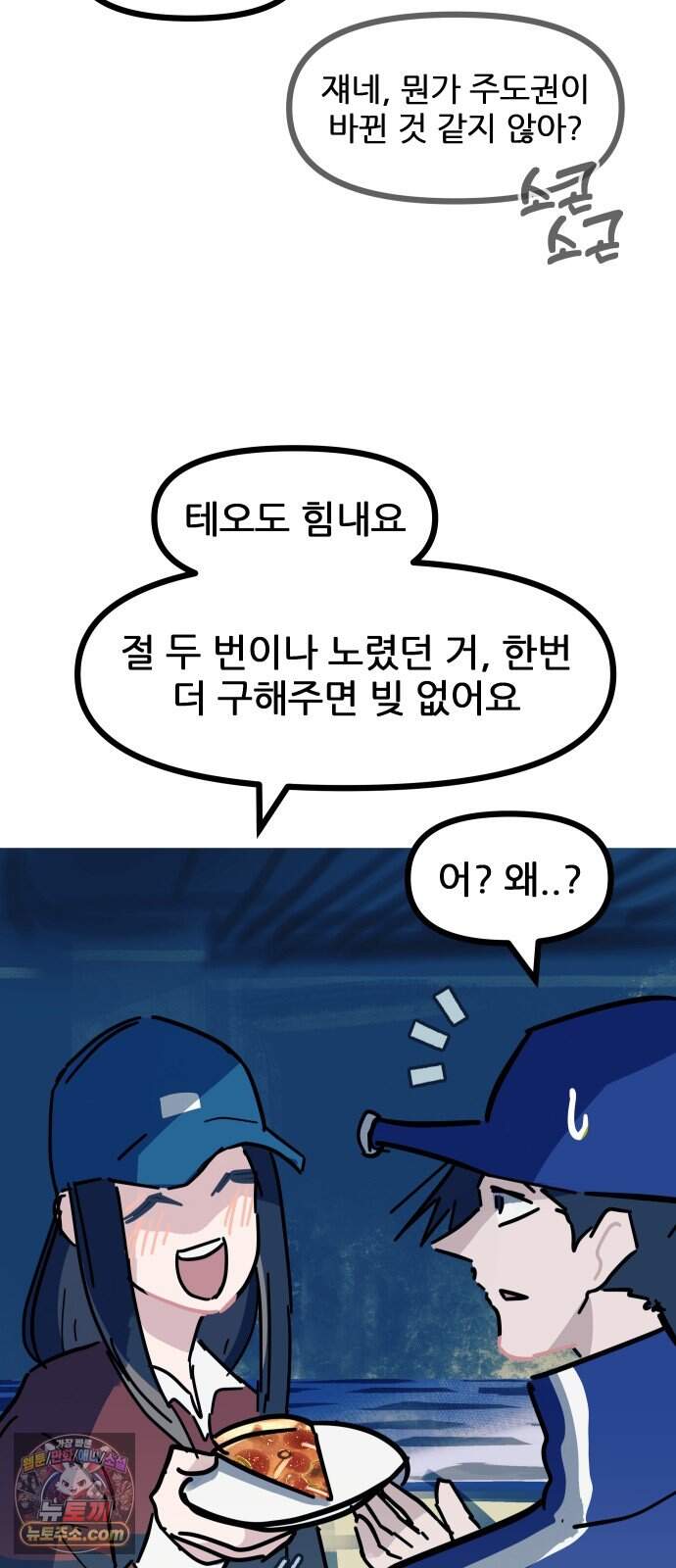 인간천적 57화 : 작전타임 47