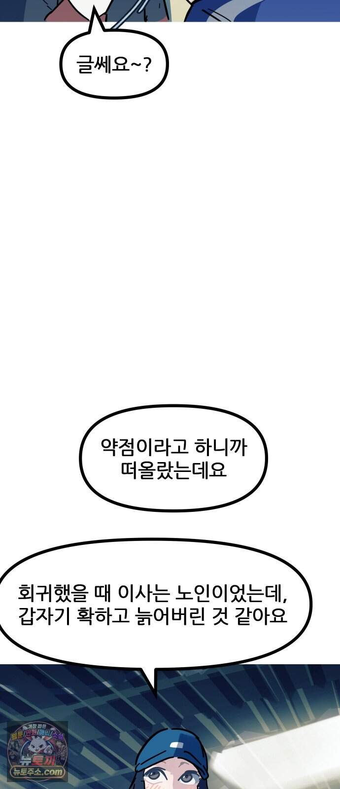 인간천적 57화 : 작전타임 48