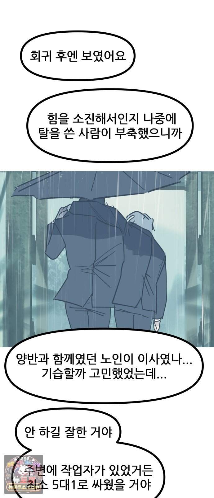 인간천적 57화 : 작전타임 50