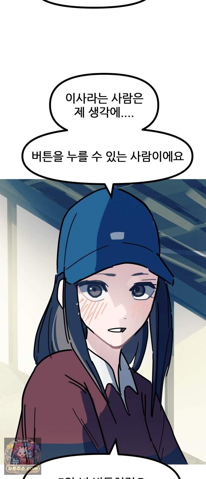 인간천적 57화 : 작전타임 53