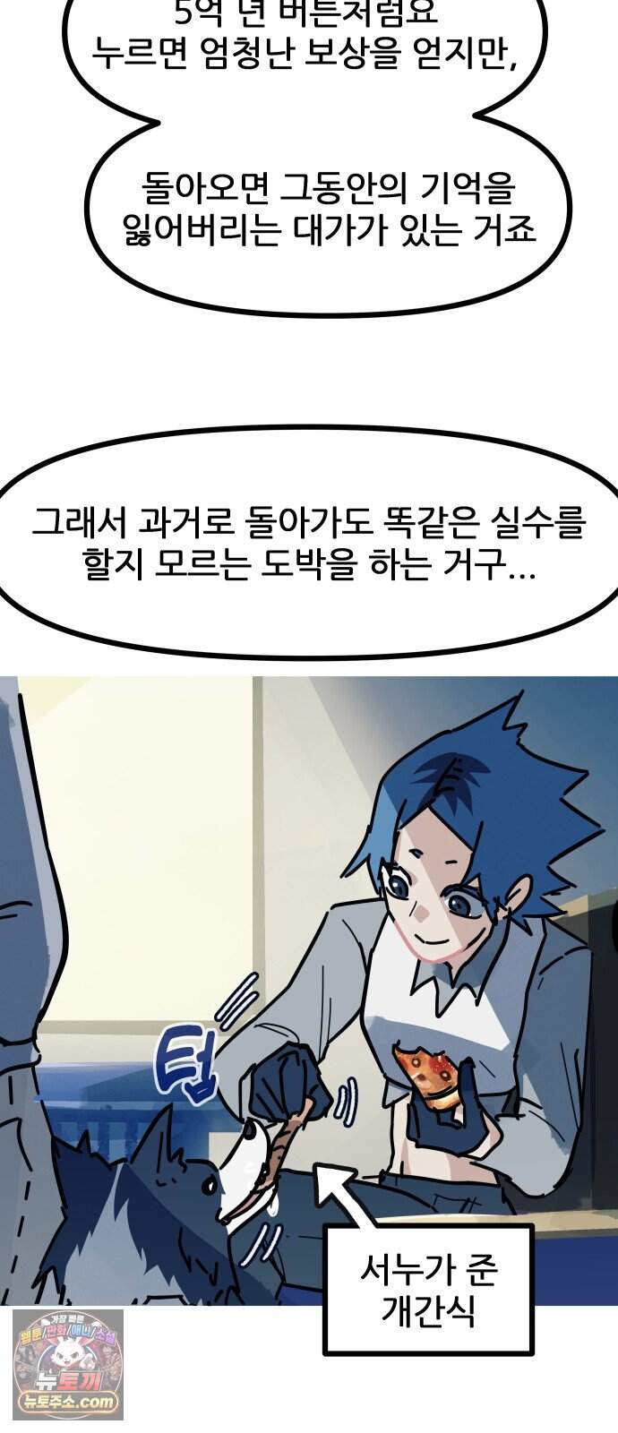 인간천적 57화 : 작전타임 54