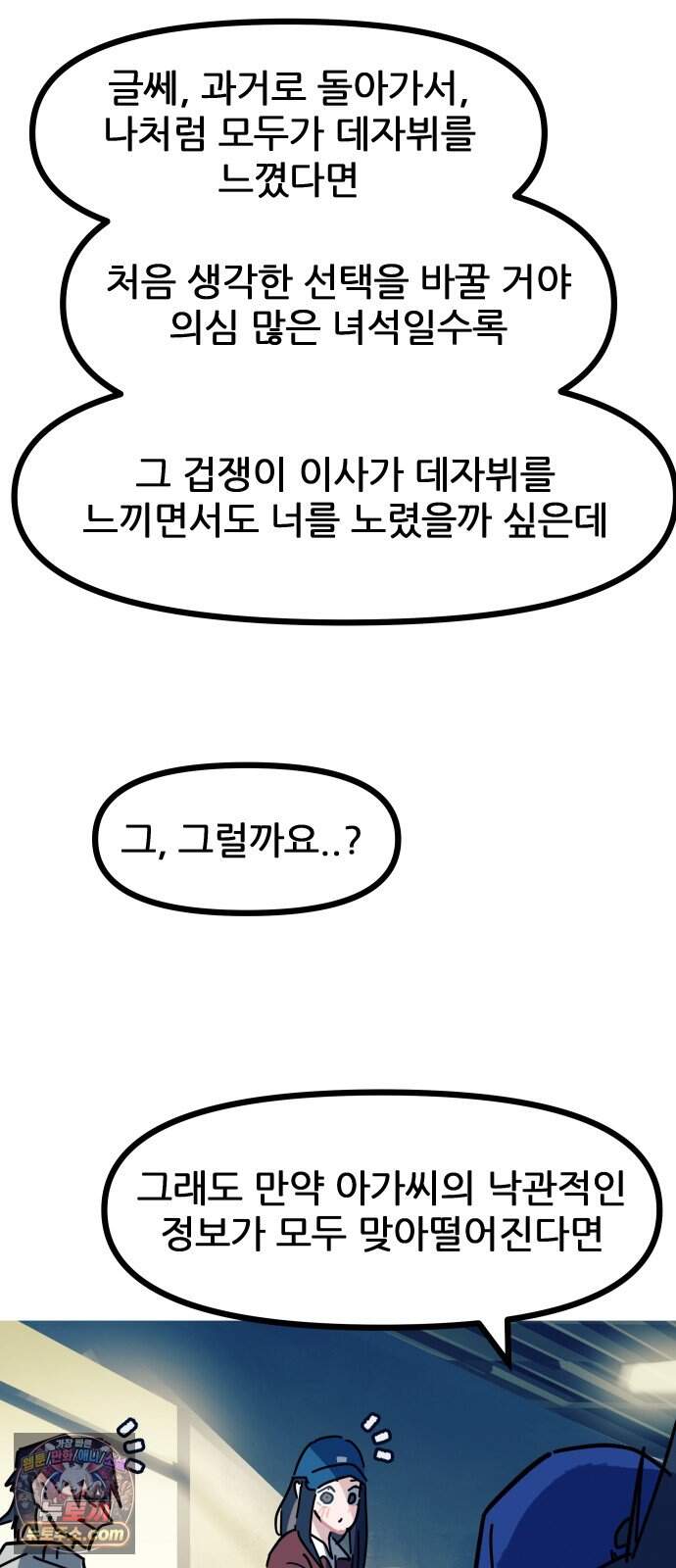 인간천적 57화 : 작전타임 55