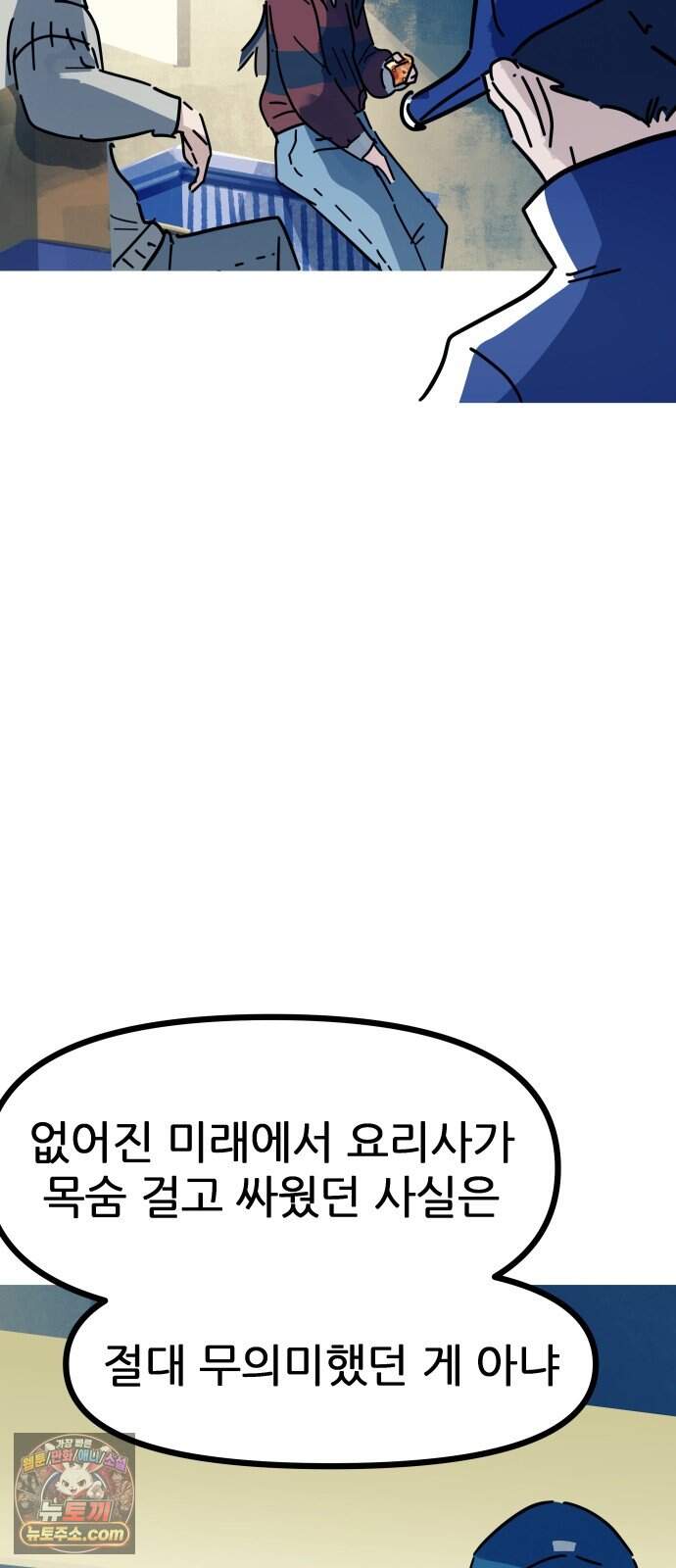 인간천적 57화 : 작전타임 56