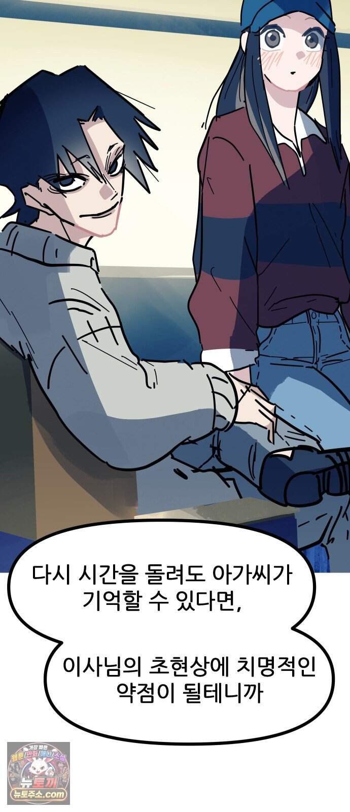인간천적 57화 : 작전타임 57