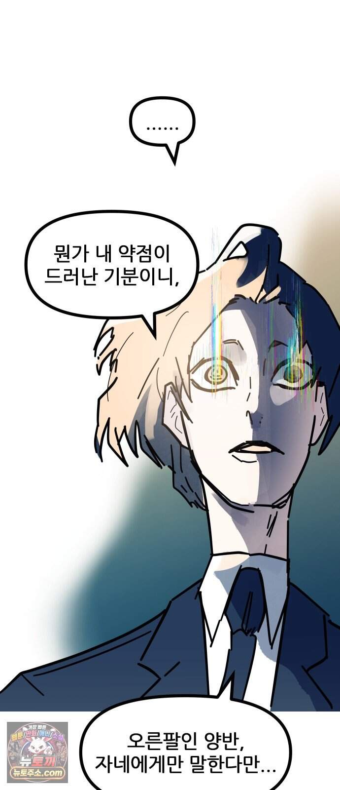 인간천적 57화 : 작전타임 58