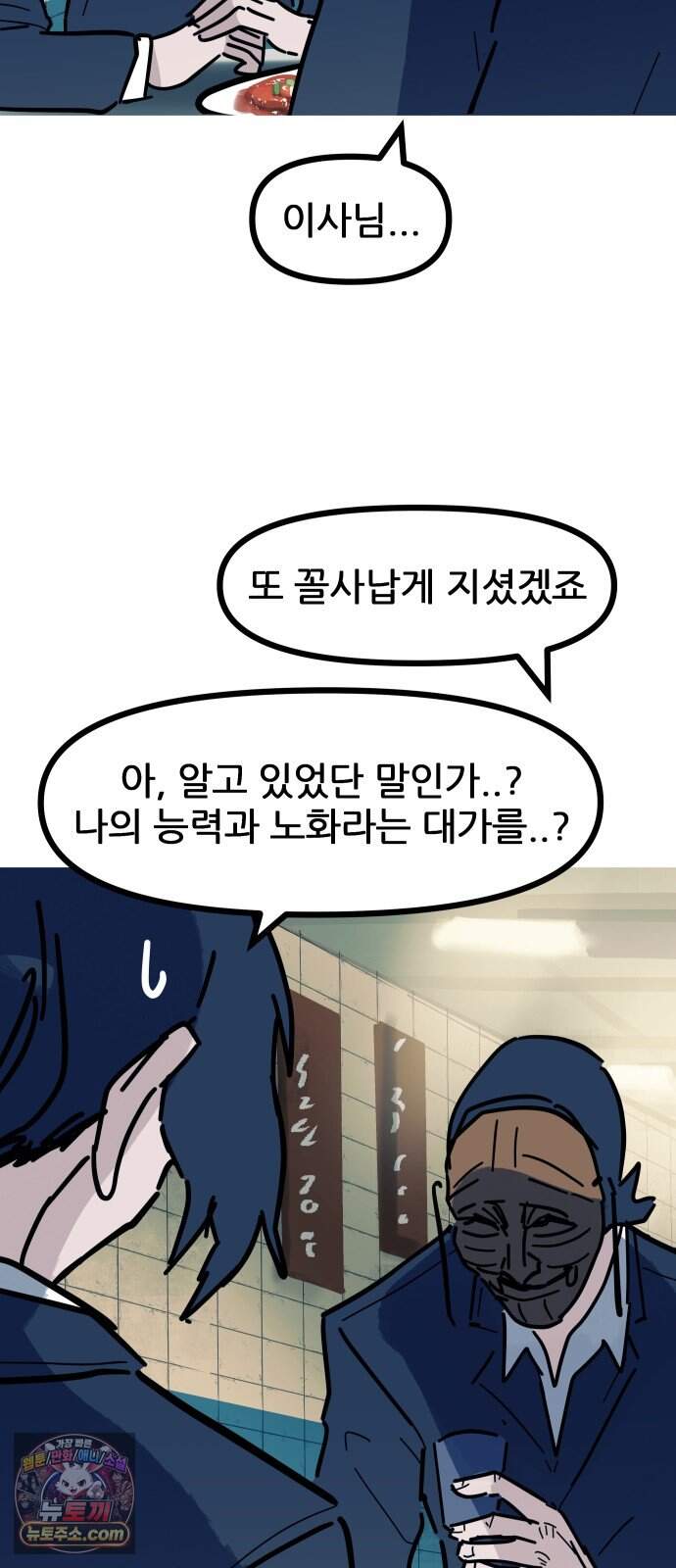 인간천적 57화 : 작전타임 60