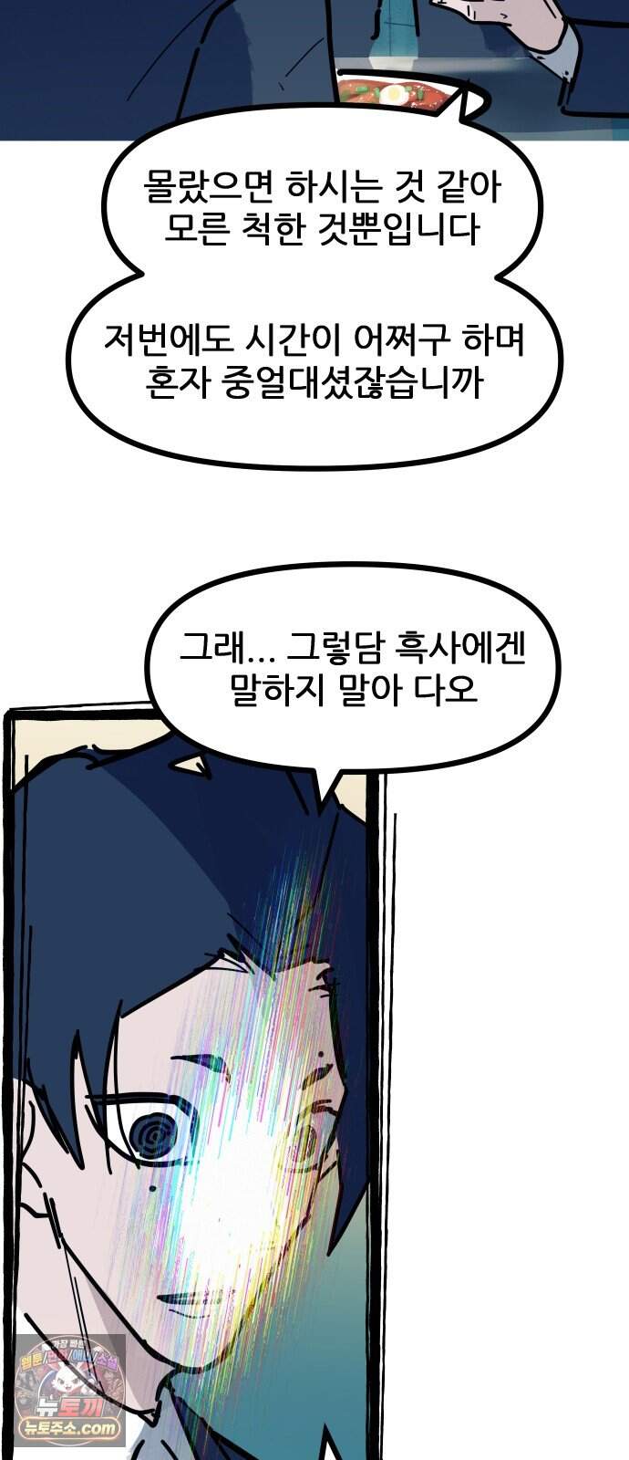 인간천적 57화 : 작전타임 61