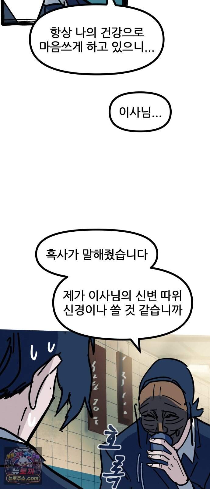 인간천적 57화 : 작전타임 62