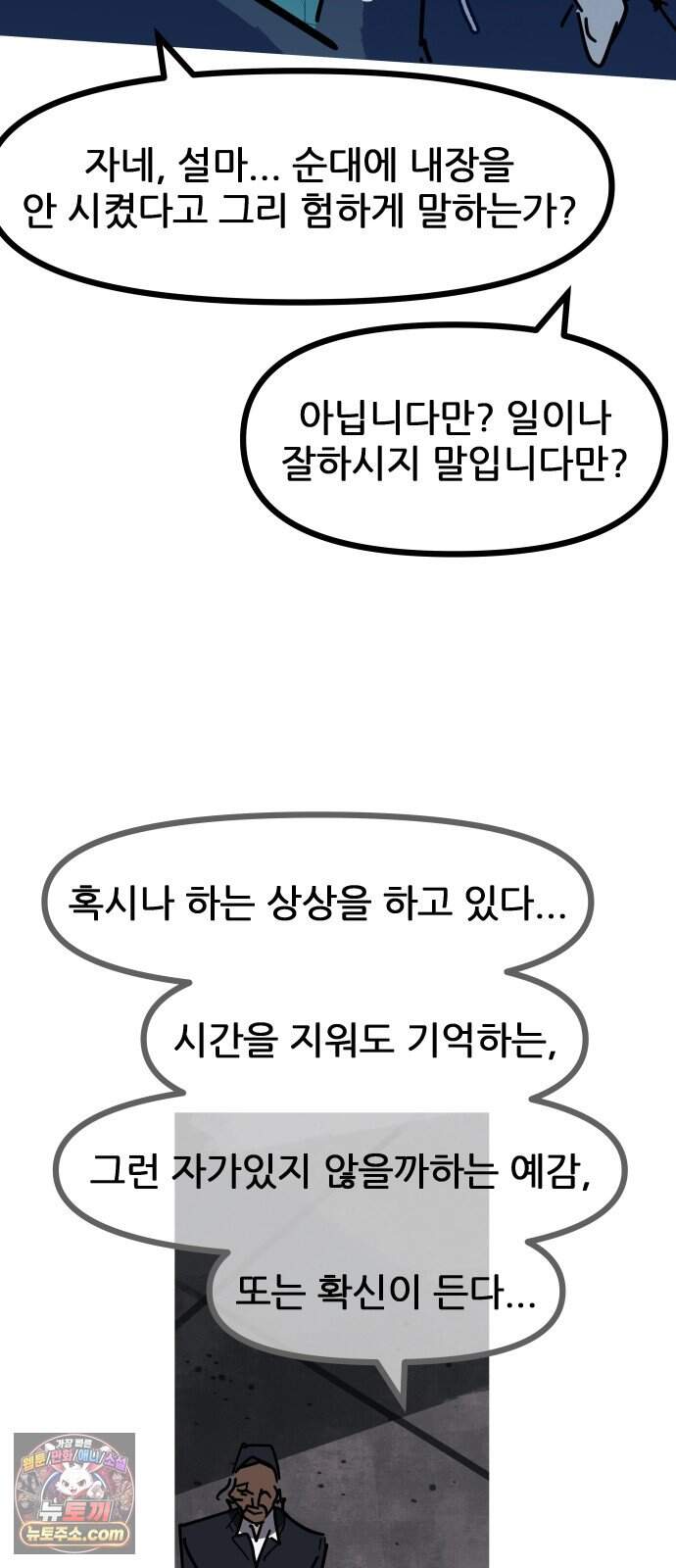 인간천적 57화 : 작전타임 63